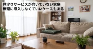 高齢の親が一人で暮らす家庭の、ひざ掛けと老眼鏡が置かれた落ち着いたリビングの写真。子どものおもちゃなどはなく、シニアの生活感がある構図